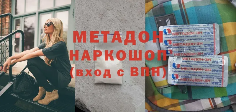 МЕТАДОН methadone  где купить наркотик  Подольск 